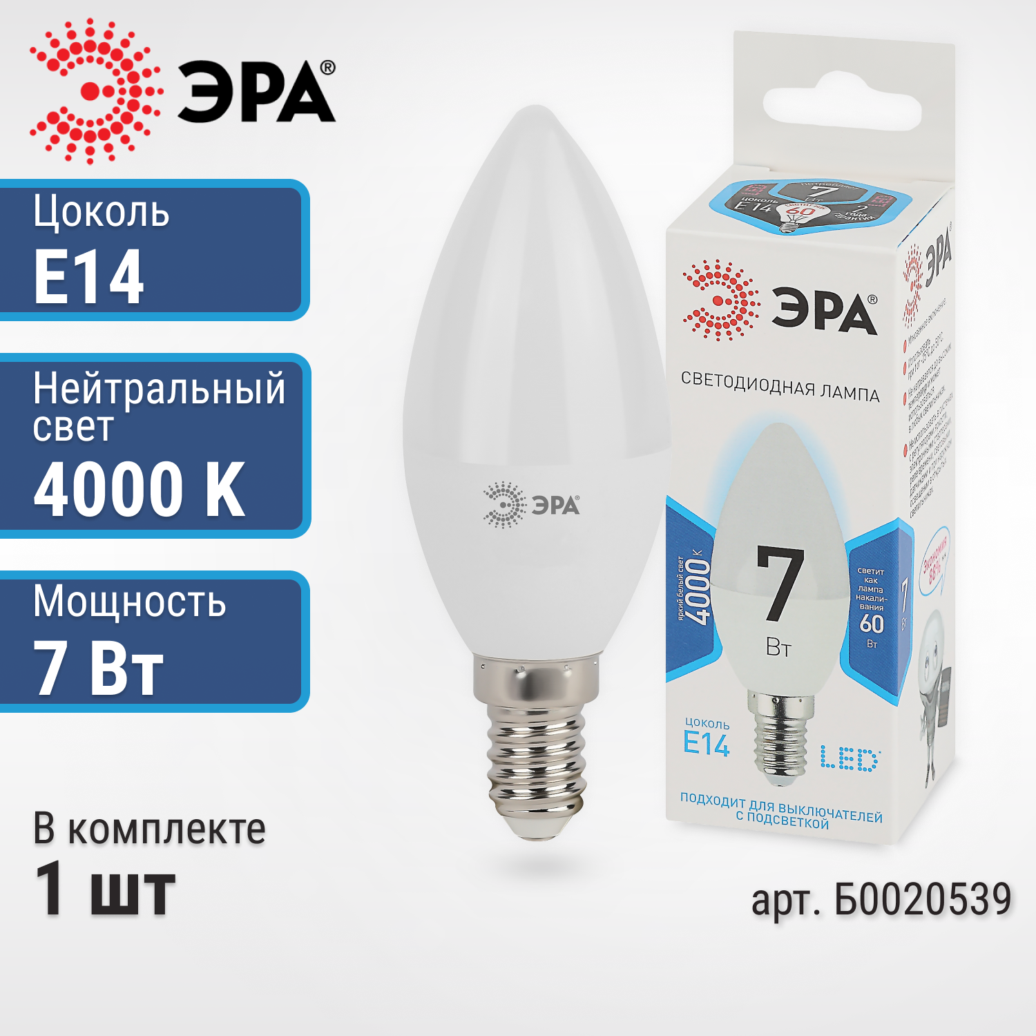 Лампа светодиодная E14 ЭРА Свеча 7Вт 4000К лампочка 1 шт. Б0020539