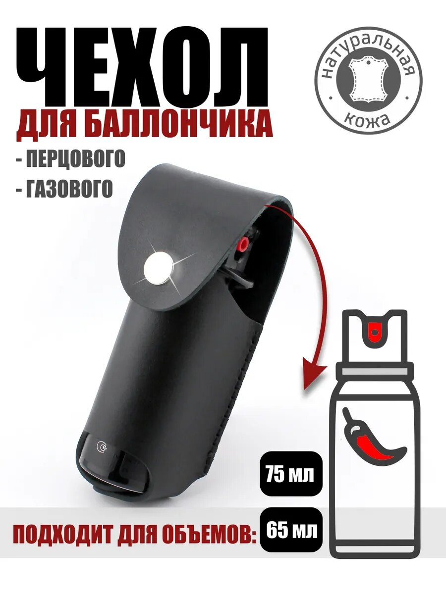 Чехол кобура для газового или перцового баллончика из натуральной кожи, черная