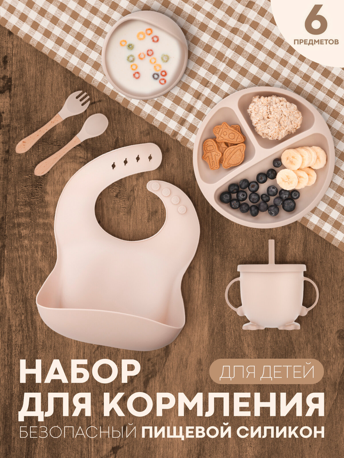 Набор детской посуды BAIHUO