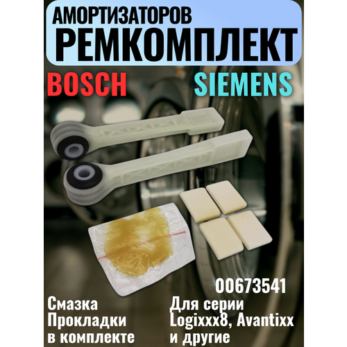 Ремкомплект для амортизаторов демпферов Helpico Стиральной машины Bosch, Siemens (Бош, Сименс)
