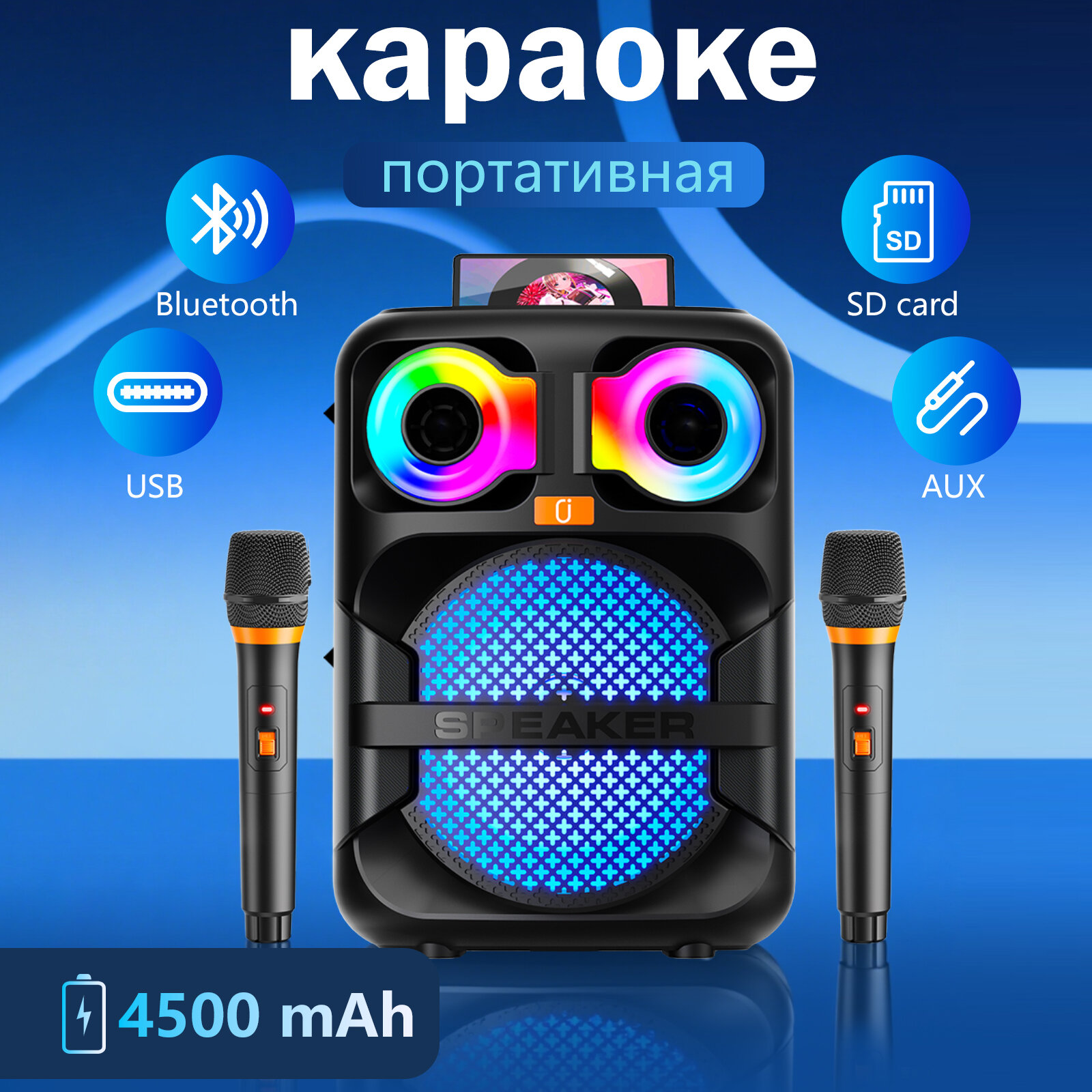 Караоке система профессиональная с двумя микрофонами и колонкой для дома