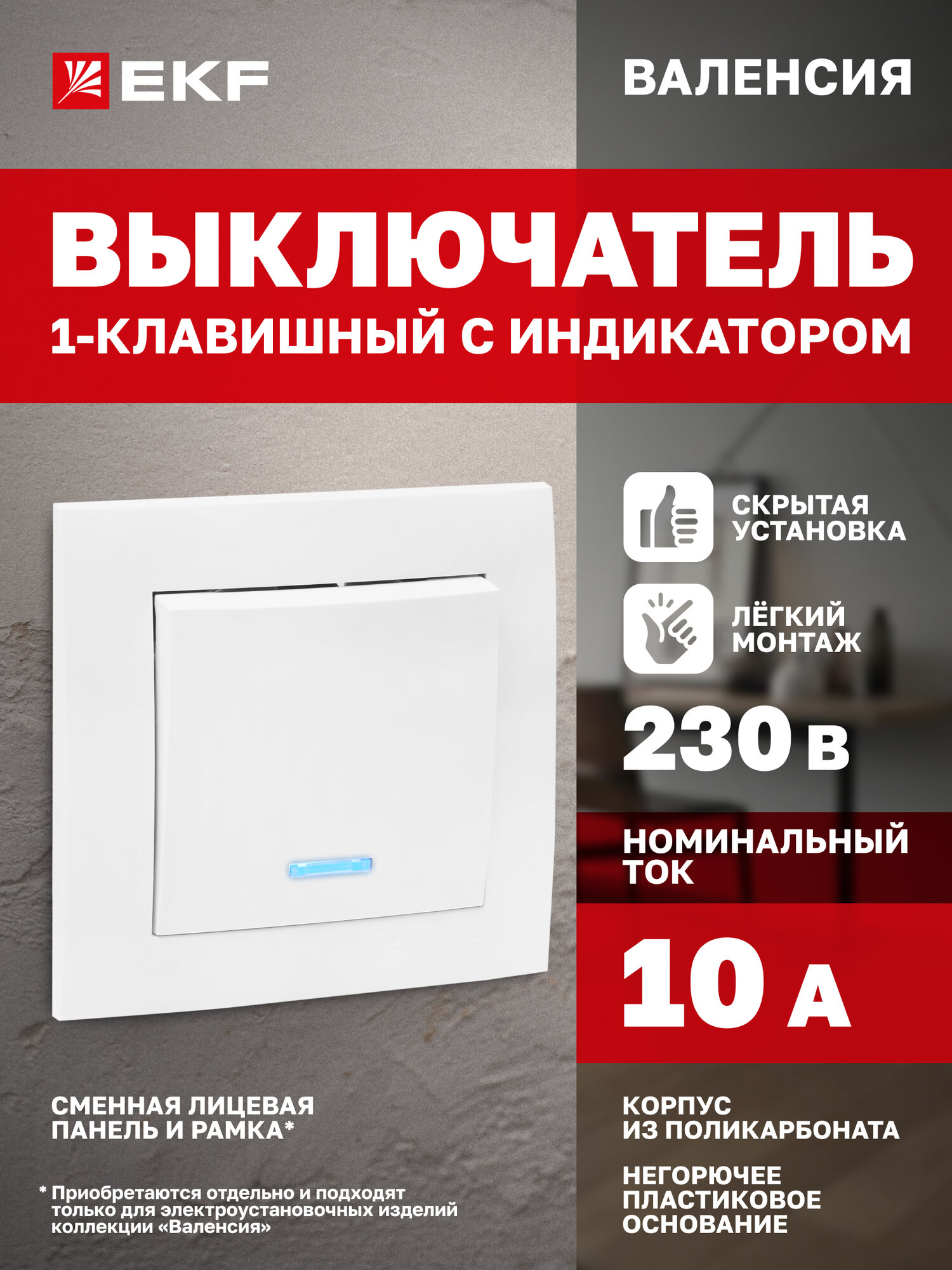 Выключатель EKF PROxima одноклавишный, 10А, белый с индикатором, коллекция Валенсия