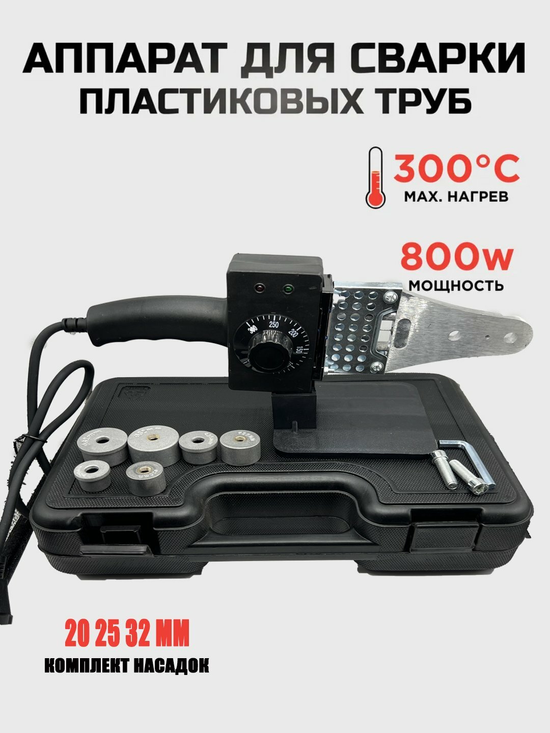 Утюг сантехнический, с коробкой, 0-32, 300°C