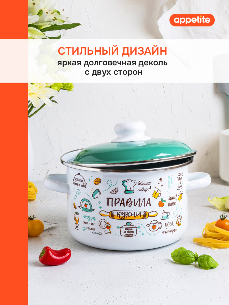 Кастрюля эмалированная с крышкой Правила кухни 2,0л ТМ Appetite — фото 1
