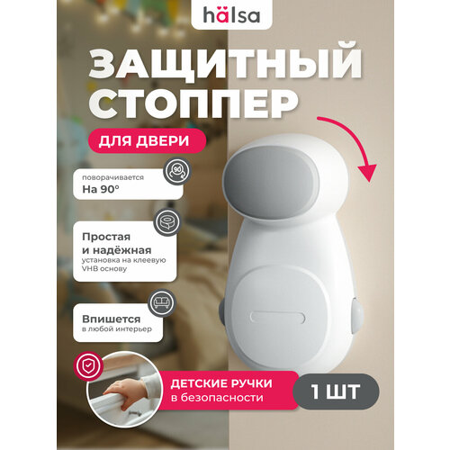 Поворотный стоппер HALSA пластик белый клейкая основа 86x53 см 496₽