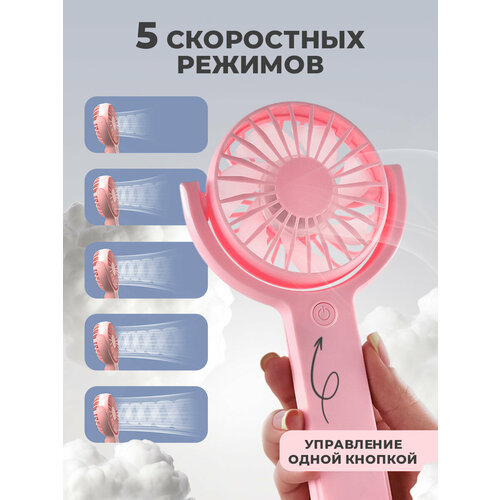 Вентилятор 5 режимов поворотный с крючком-подставкой розовый вентилятор ручной вентилятор настольный 1560₽