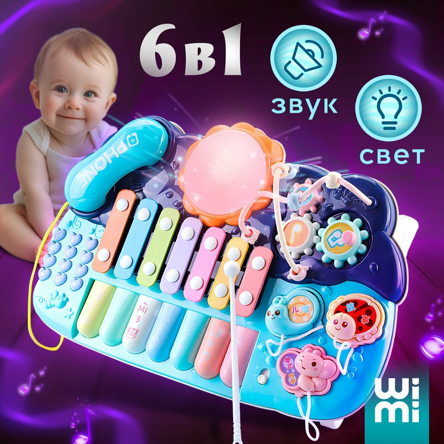 Игровой музыкальный центр WiMi для малышей, пианино, ксилофон 6в1, барабан со светом и звуком