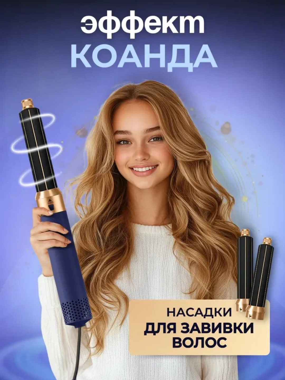 Фен Dyson 5 в 1 для всех типов волос, мультистайлер, плойка, выпрямитель, насадки для завивки и объема, синий — фото 1
