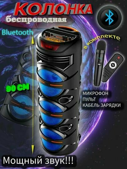 Караоке-колонка с беспроводным микрофоном, Bluetooth, RGB-подсветка, 90 см x 30 см