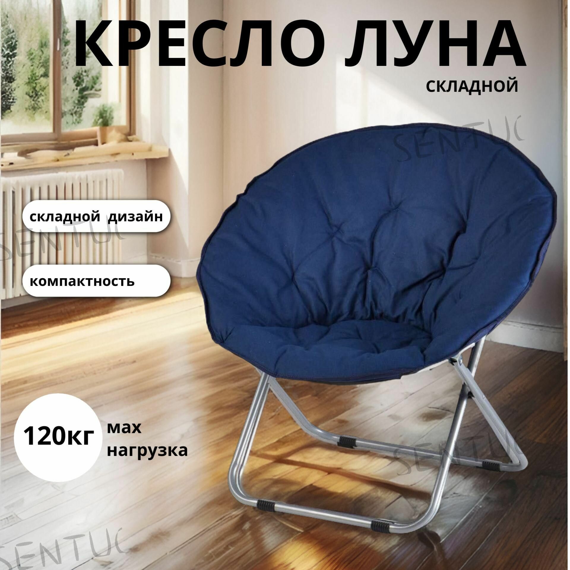Кресло складное круглое синее, нагрузка 120 кг, стальная рама, для кемпинга и пикников