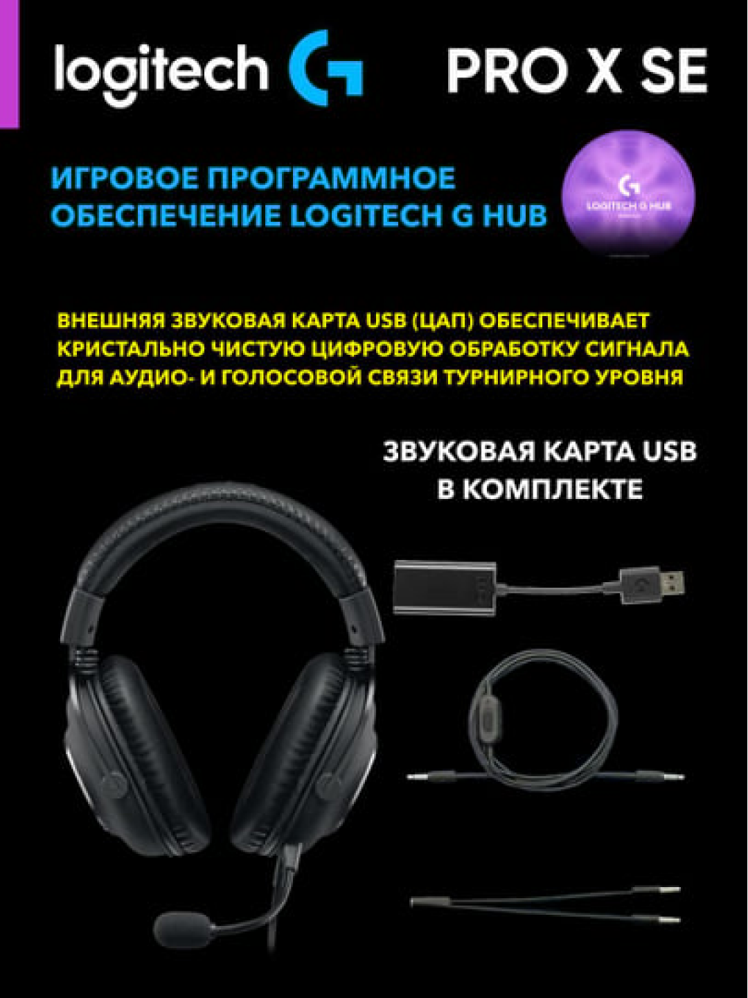 Игровые проводные наушники LOGITECH G PRO X Wired Gaming Headset Special Edition Blue Mic без чехла - BLACK L981-001470 — фото 1
