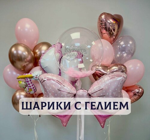 Изображение товара Воздушные шары с гелием, шарики воздушные на выписку для девочек №1718