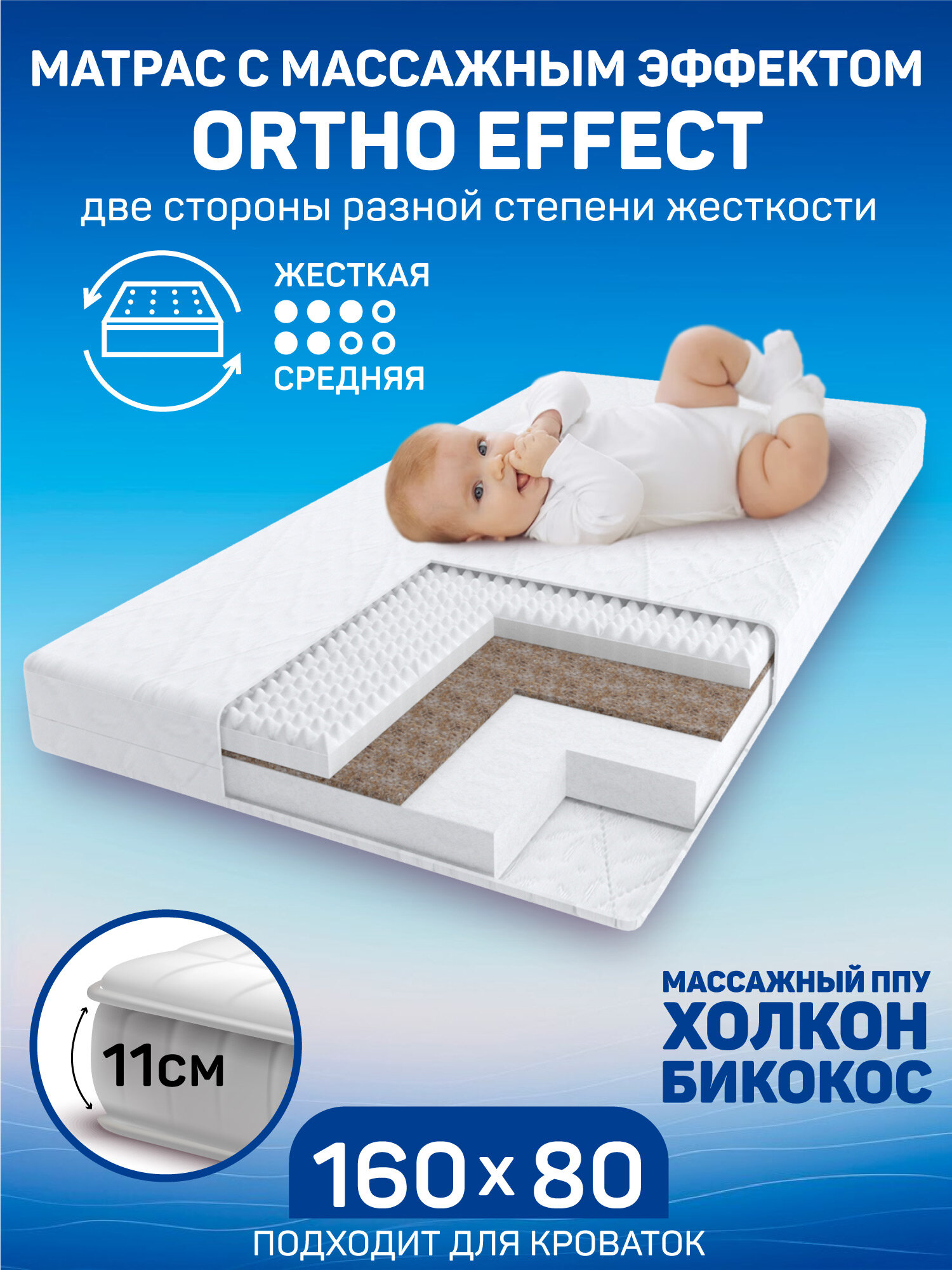 Матрас AmaroBaby с ортопедическим массажным эффектом, Ortho effect (прямоугольный) 1600 х 800 х 110 (70 мм - холкон,10 мм - бикокос, 30 мм - ППУ)