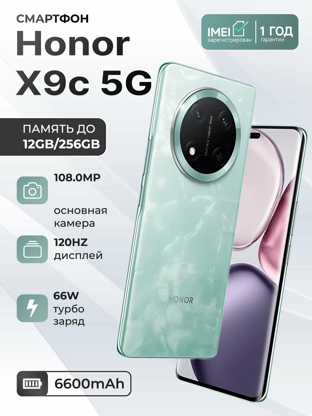 Смартфон Honor X9C 5G, 12GB 256GB, 6.78" AMOLED, 108 + 2 Мп, NFC, быстрая зарядка 66 Вт
