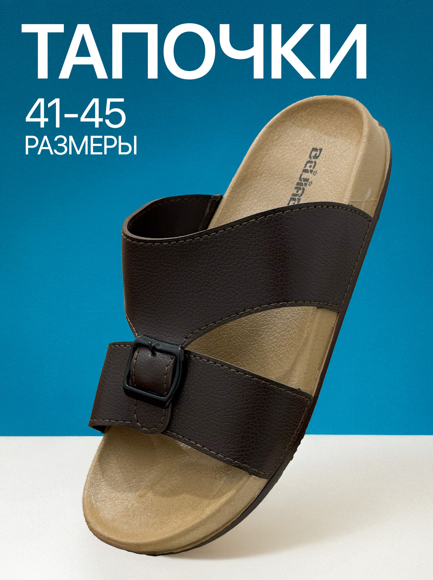 Тапочки, размер 45, коричневый