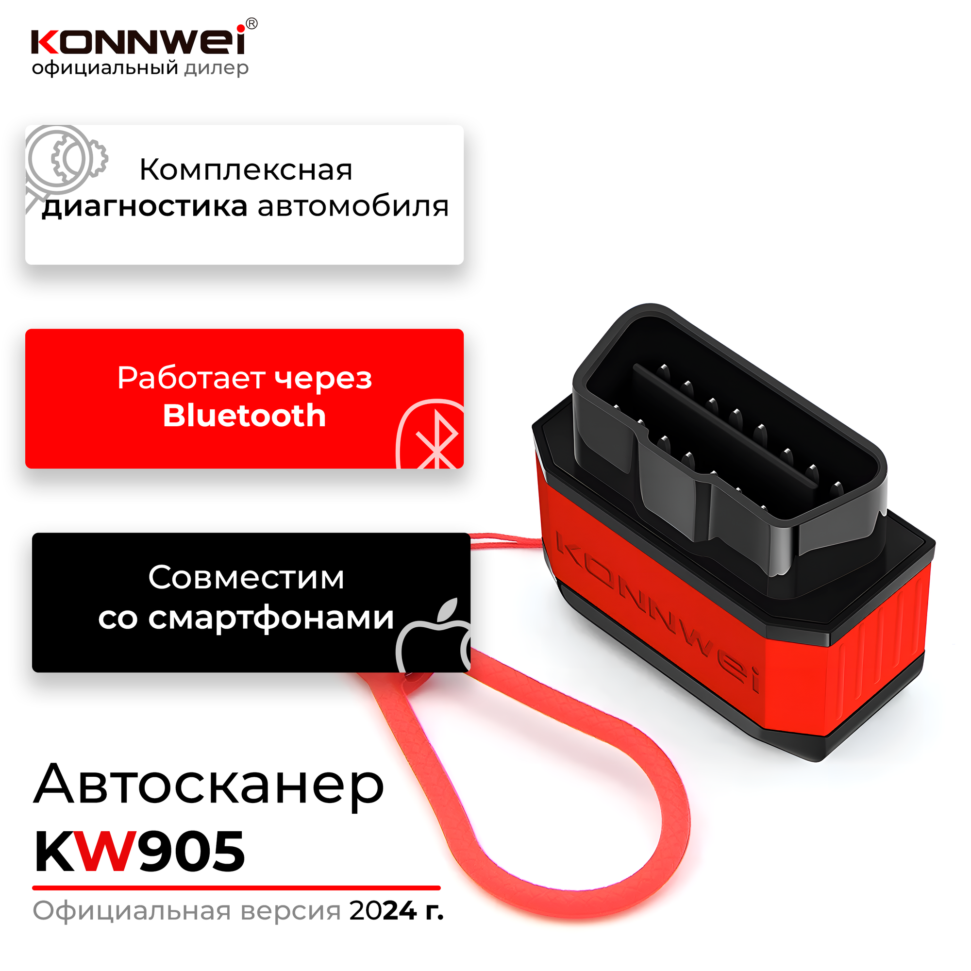 Автосканер для диагностики состояния систем авто Konnwei KW905, OBD2 сканер, bluetooth v5.0, ELM327, 2025 года