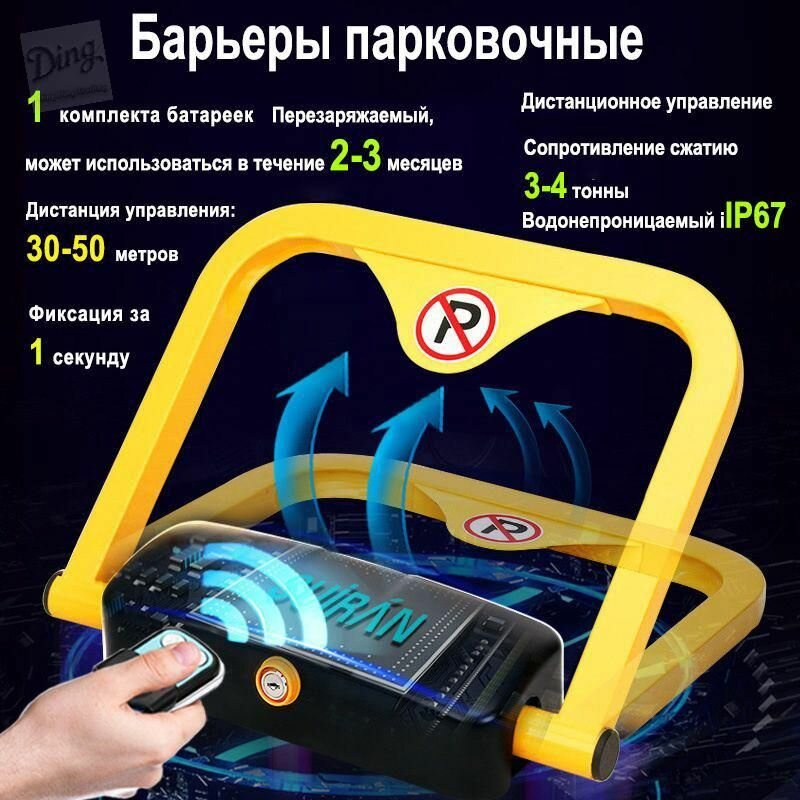 Автоматический парковочный барьер с дистанционным управлениемam