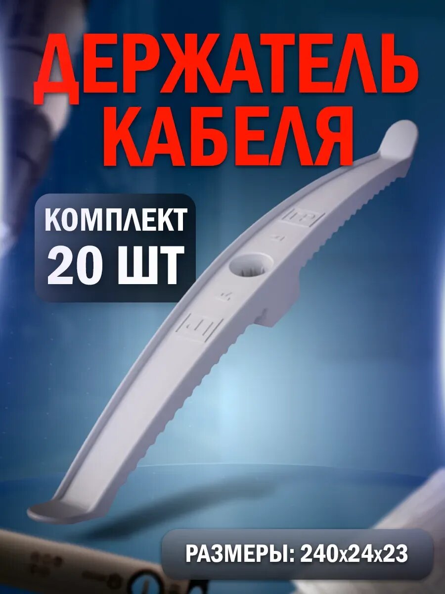 Держатель кабеля двусторонний для монтажа 20шт серый