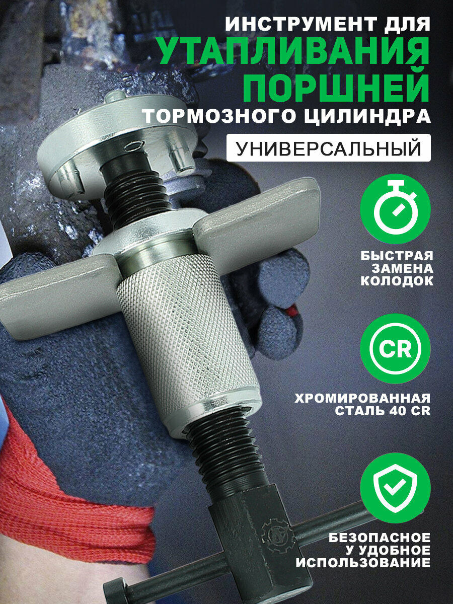 Приспособление для утапливания поршней тормозного цилиндра / Приспособление для замены тормозных колодок