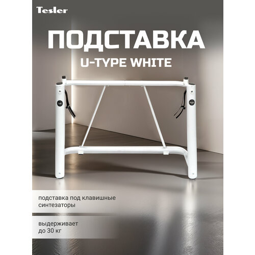 фото Подставка для синтезатора tesler u-type white