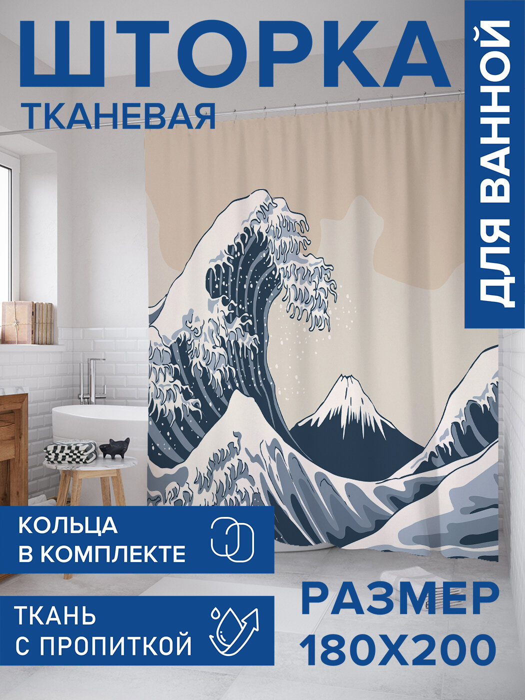 Штора в ванную тканевая с водоотталкивающей пропиткой / занавеска в душевую с рисунком 