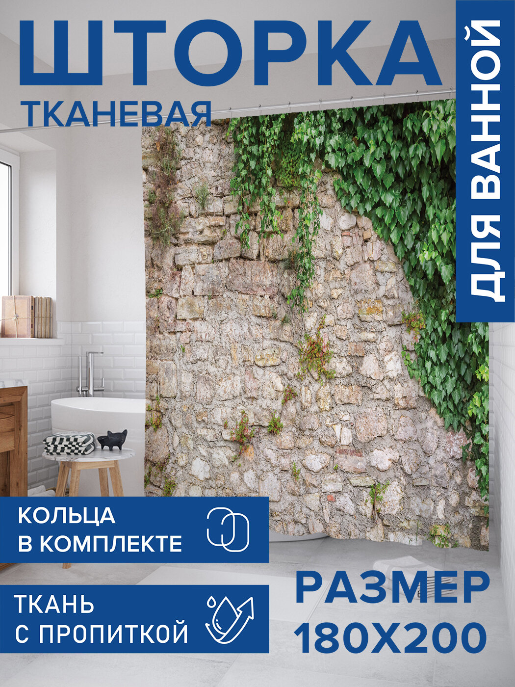 Штора в ванную тканевая с водоотталкивающей пропиткой / занавеска в душевую с рисунком 