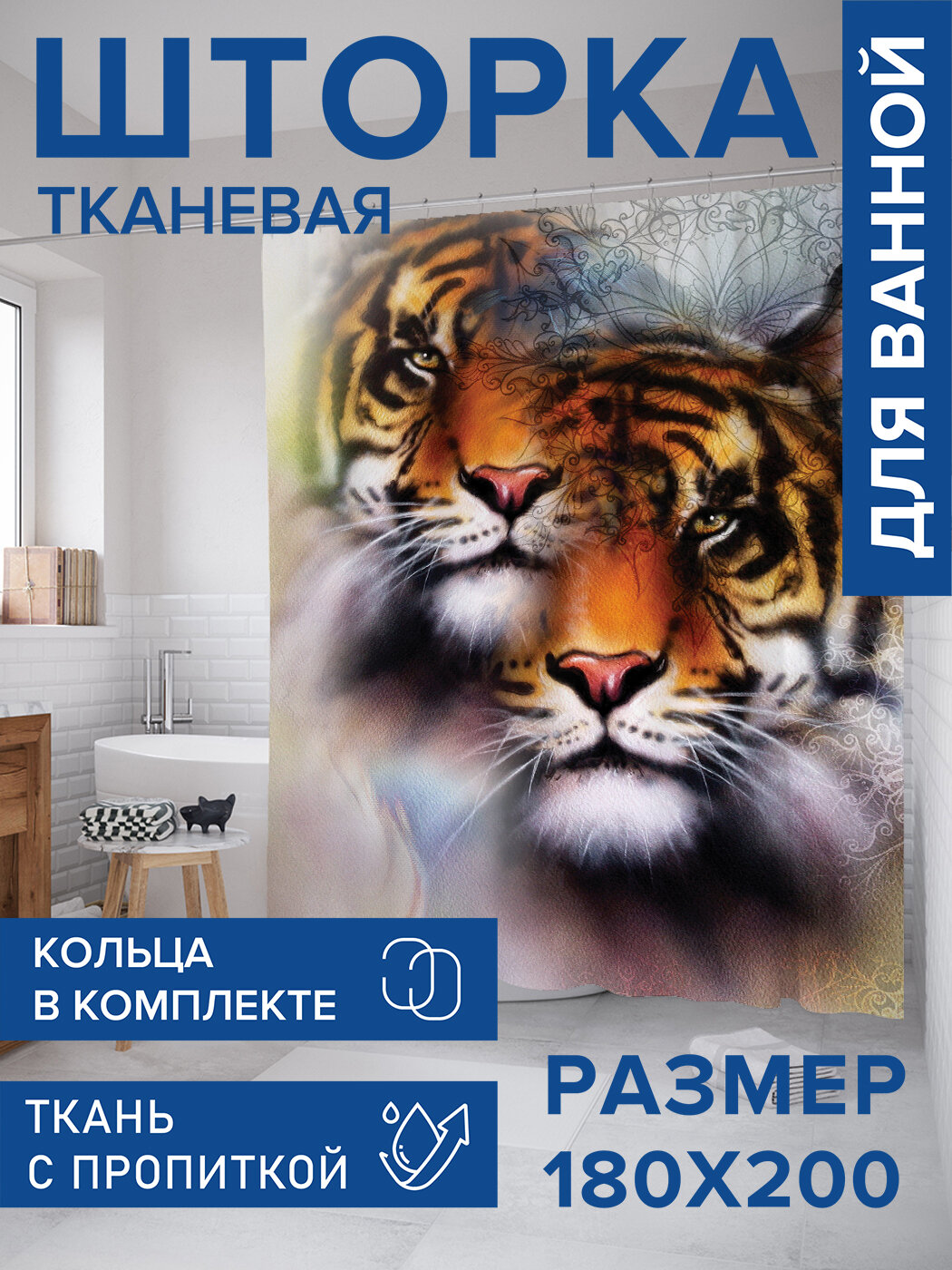 Штора в ванную тканевая с водоотталкивающей пропиткой / занавеска в душевую с рисунком 