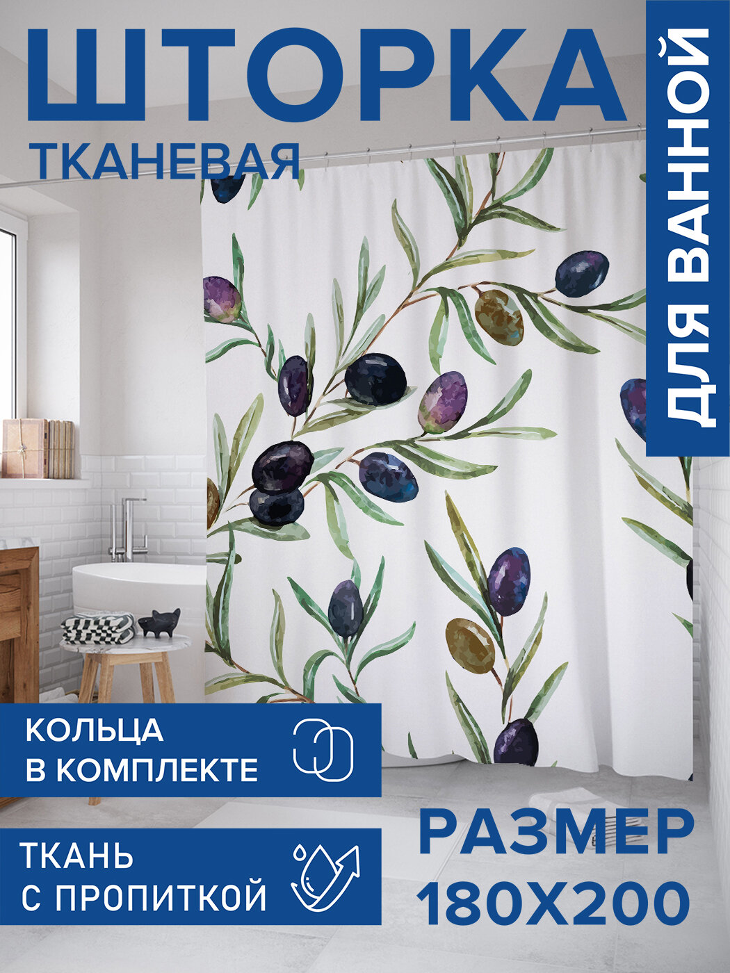 Штора в ванную тканевая с водоотталкивающей пропиткой / занавеска в душевую с рисунком 