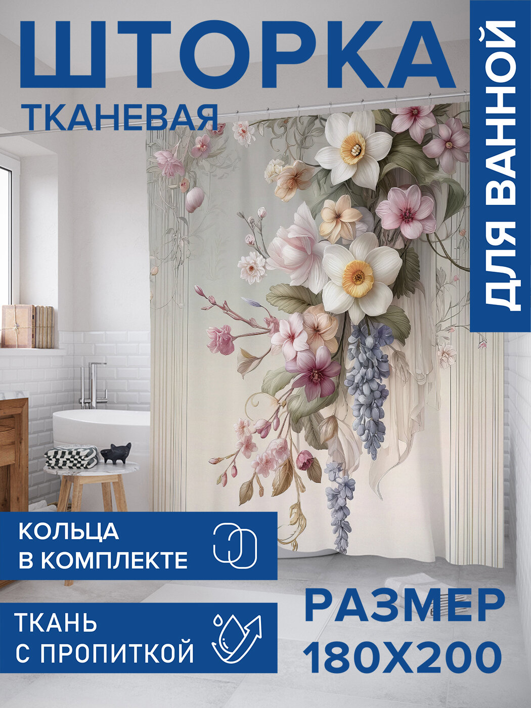 Штора в ванную тканевая с водоотталкивающей пропиткой / занавеска в душевую с рисунком 
