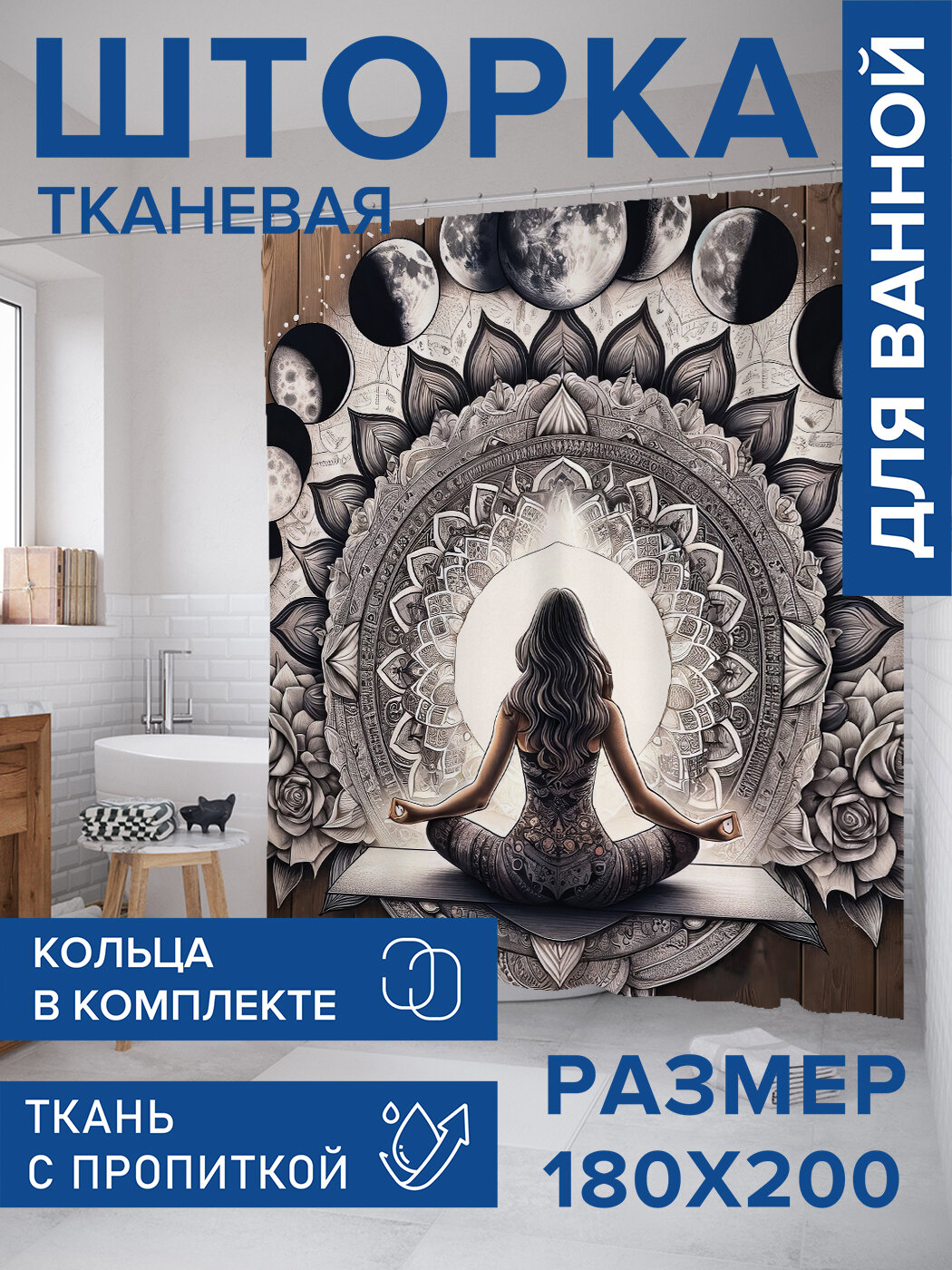 Штора в ванную тканевая с водоотталкивающей пропиткой / занавеска в душевую с рисунком 