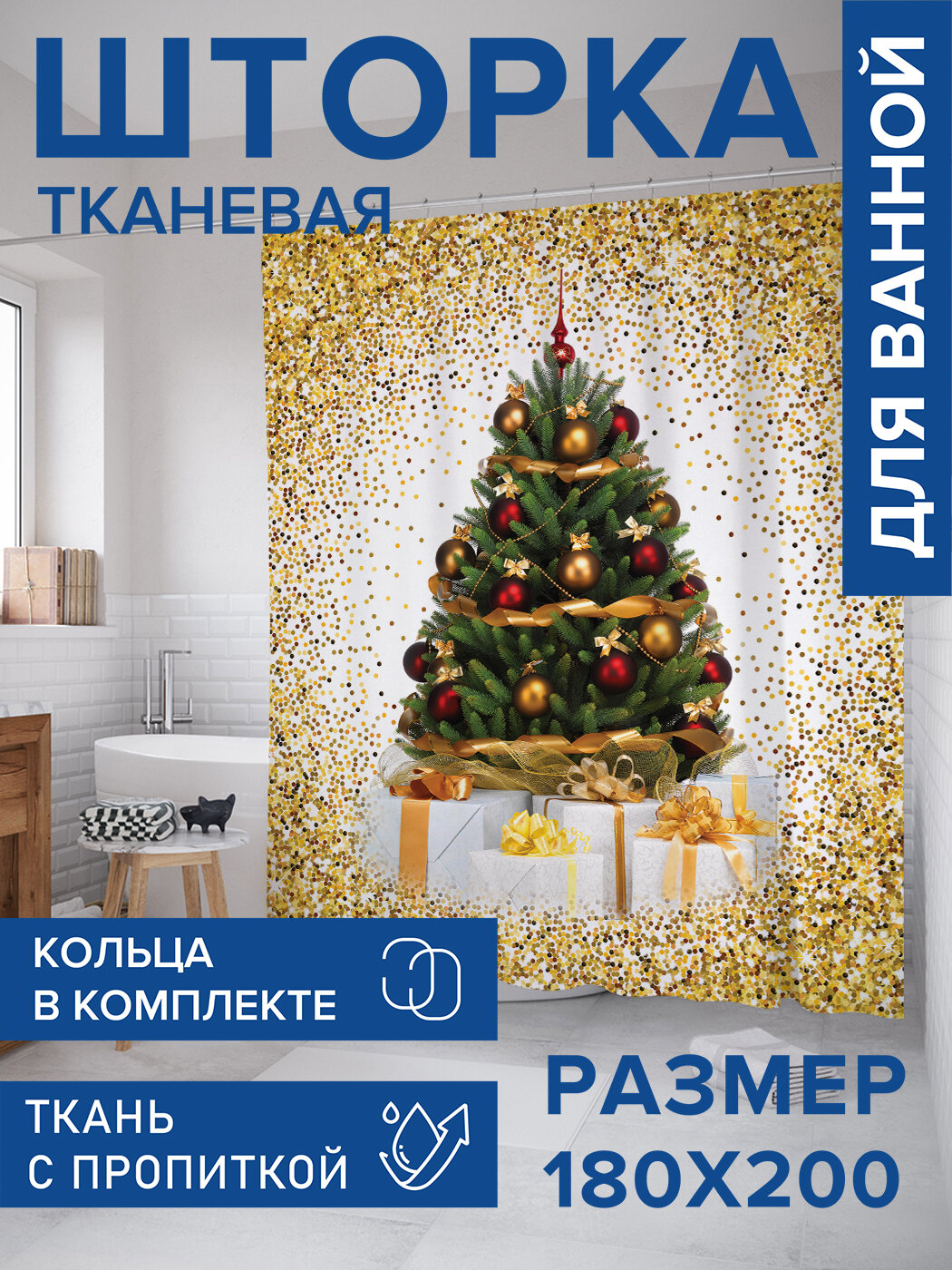 Штора в ванную тканевая с водоотталкивающей пропиткой / занавеска в душевую с рисунком 