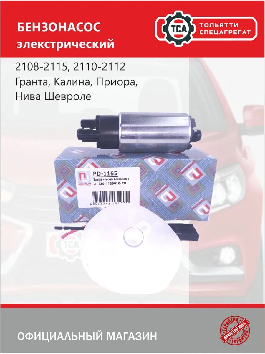 Бензонасос ВАЗ 2108-2115, Гранта, Калина, Приора, 2123