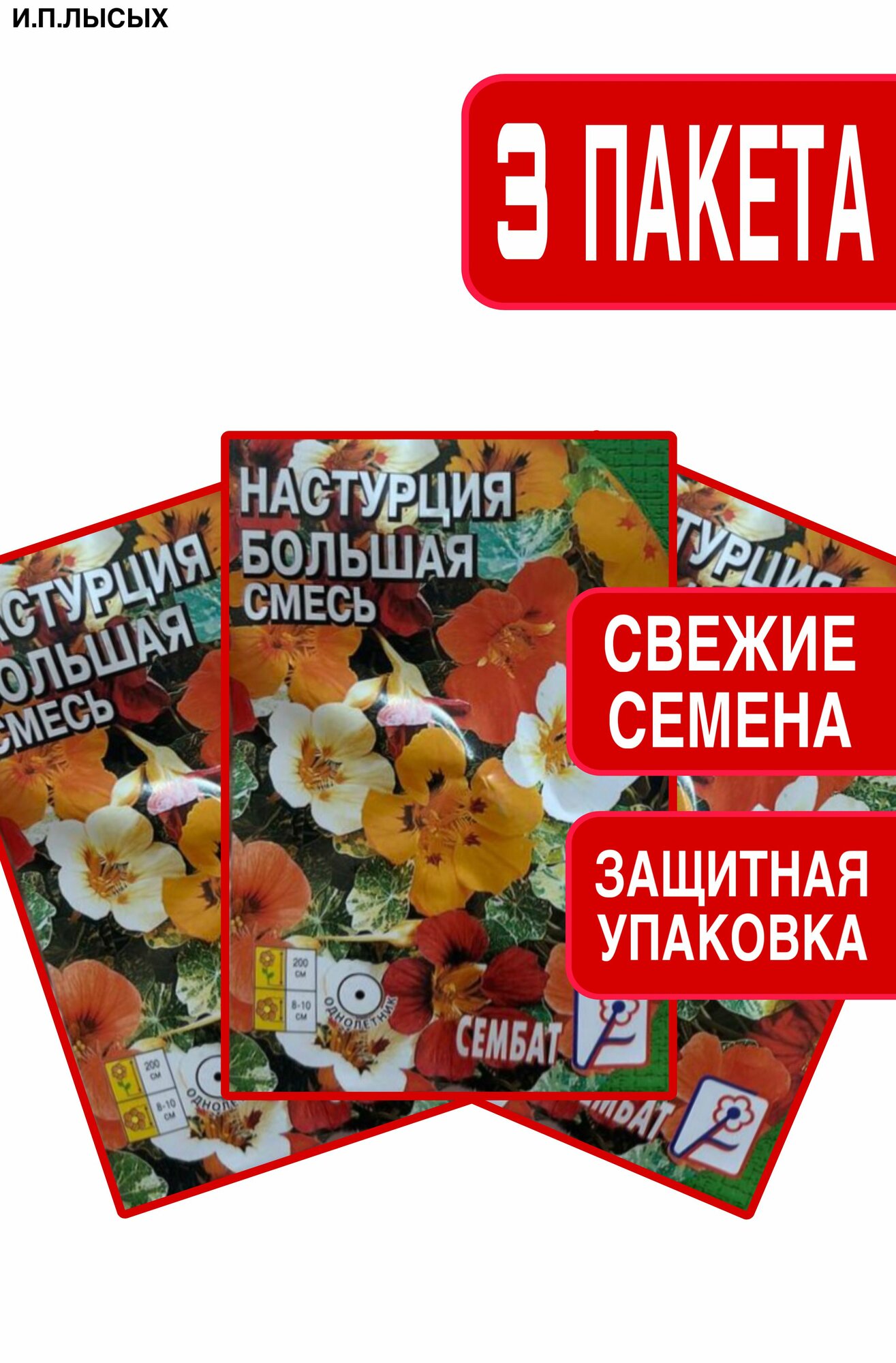 Семена Настурция Большая смесь