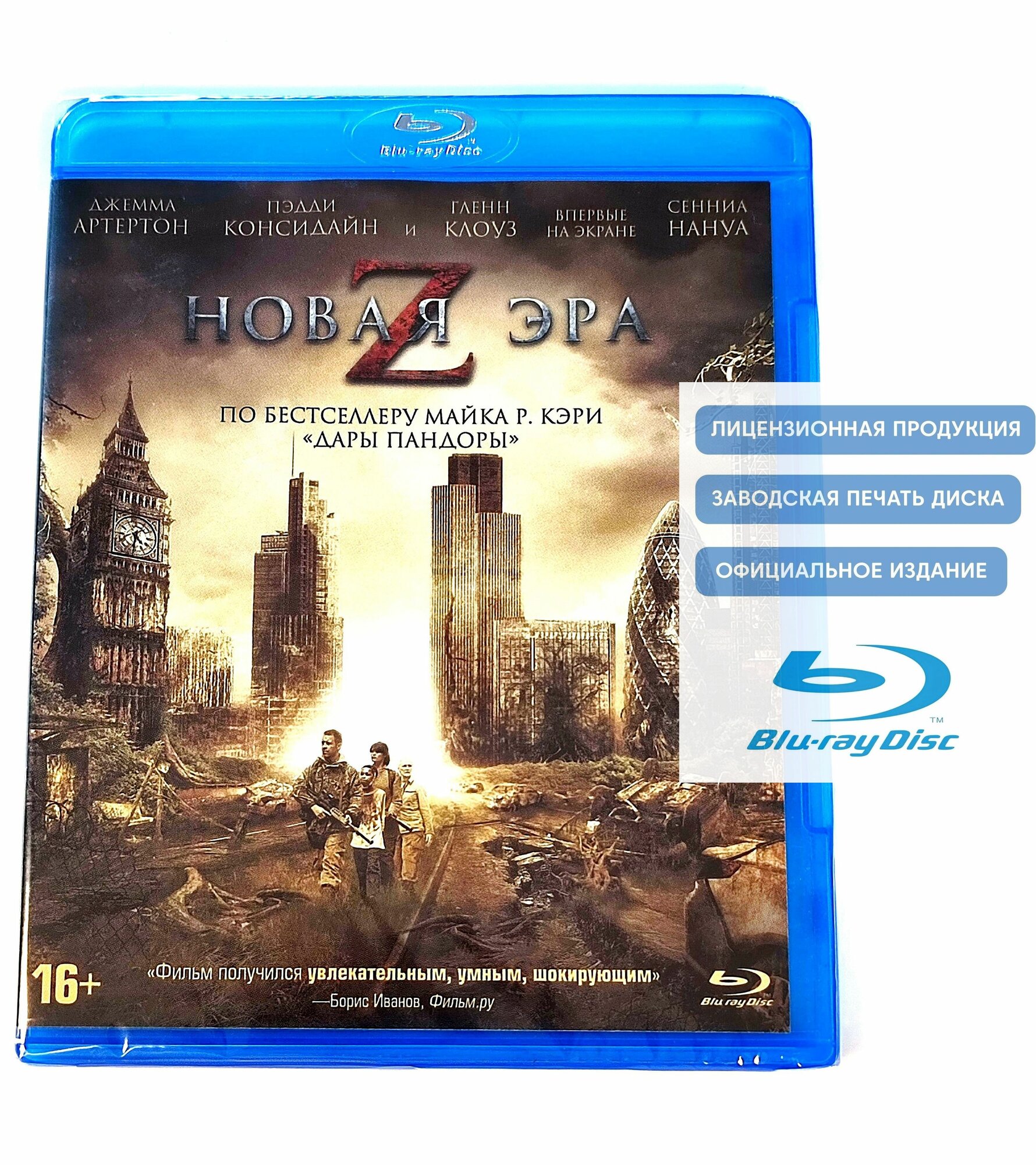 Фильм. Новая эра Z (2016, Blu-ray диск) ужасы, фантастика, драма Колма Маккарти с Пэдди Консидайном, Джеммой Артертон / 16+
