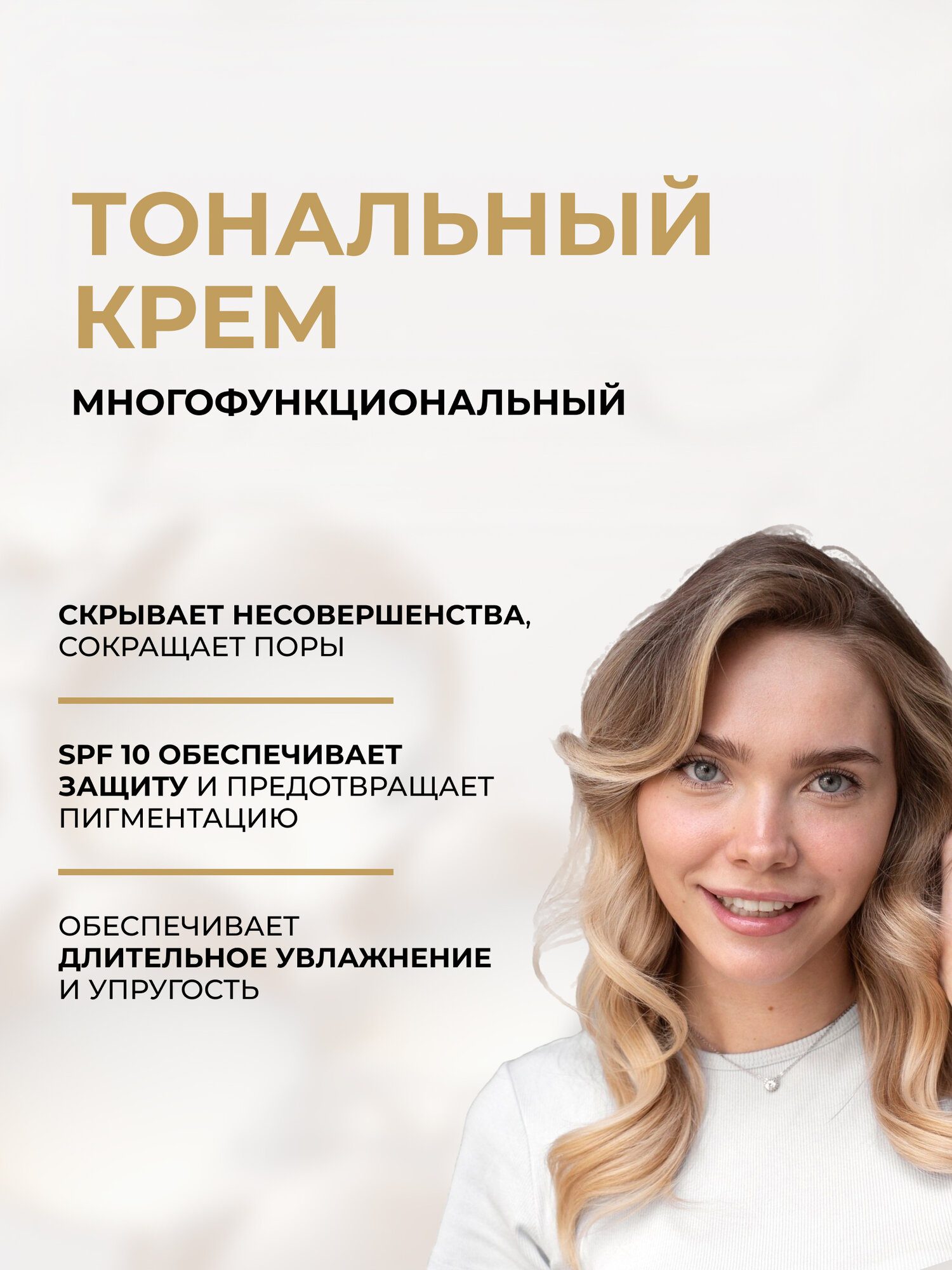 BB-крем для лица Eveline SATIN TOUCH 8в1 с увлажняющей сывороткой №001 - IVORY, 30 мл — фото 1