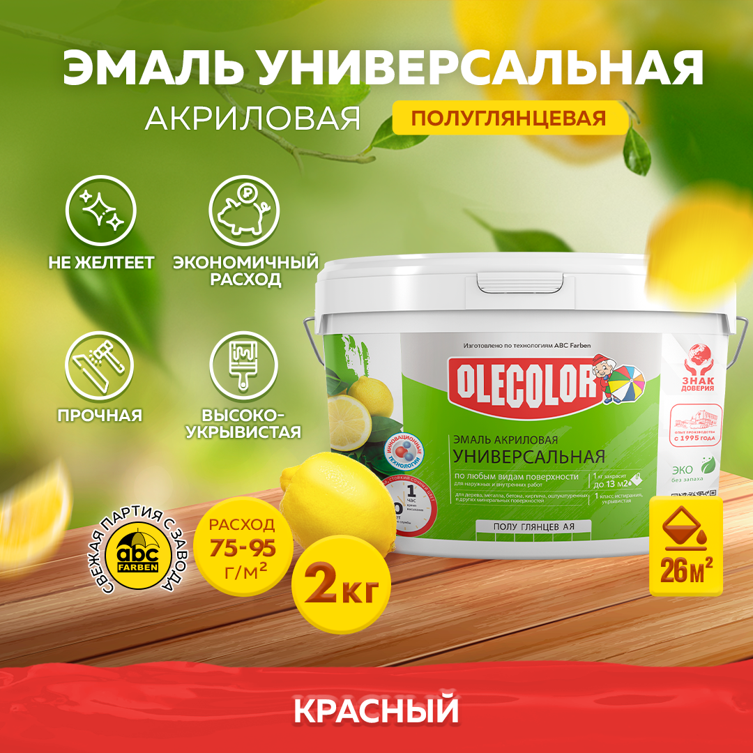 Эмаль акриловая полуглянцевая универсальная OLECOLOR Красный 2 кг