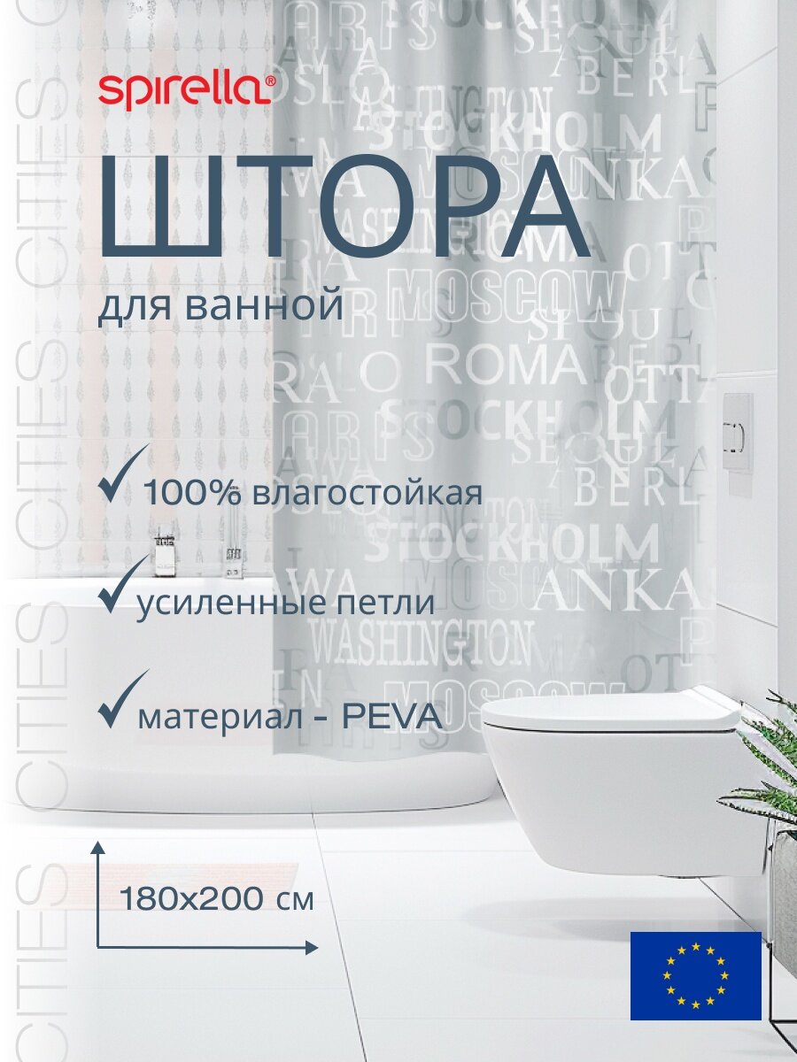Штора для ванной комнаты Spirella Cities PEVA серая 180х200 см