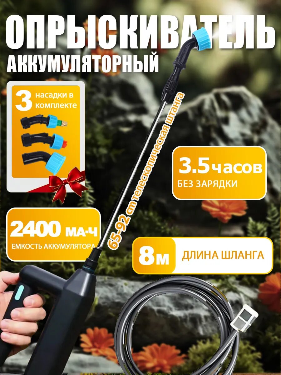 Опрыскиватель аккумуляторный садовый распылитель без бака