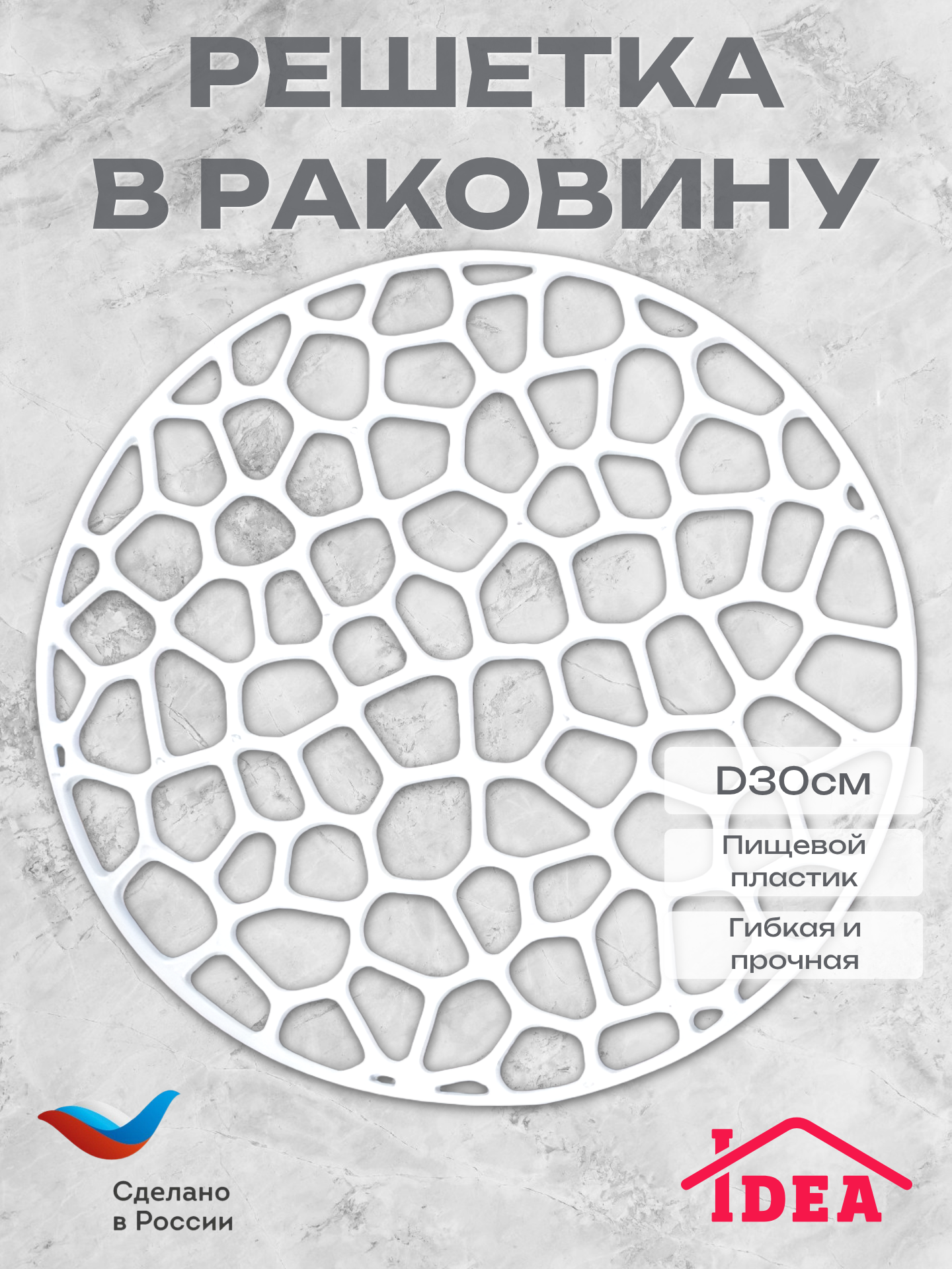Решетка в раковину 30см 