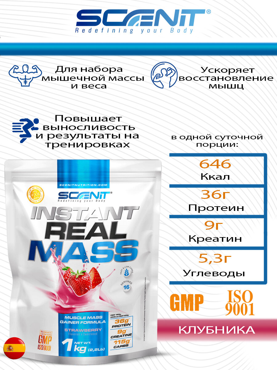 Гейнер Scenit Nutrition Real Mass 1кг. Вкус: Клубника