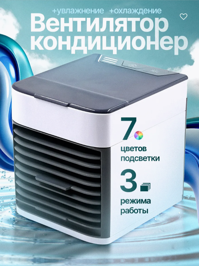 Мини кондиционер воздуха мобильный напольный для дома