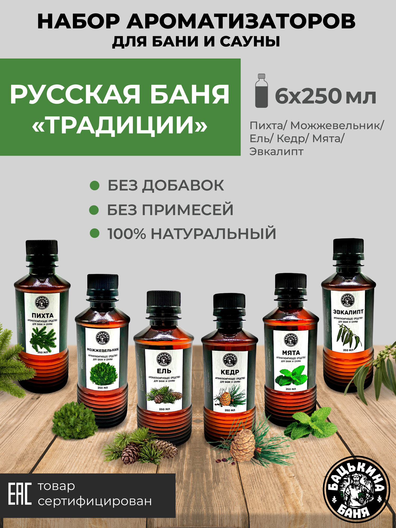 Набор ароматизаторов 6 шт. по 250 мл. для бани и сауны, дома, в аромадиффузор или аромалампу