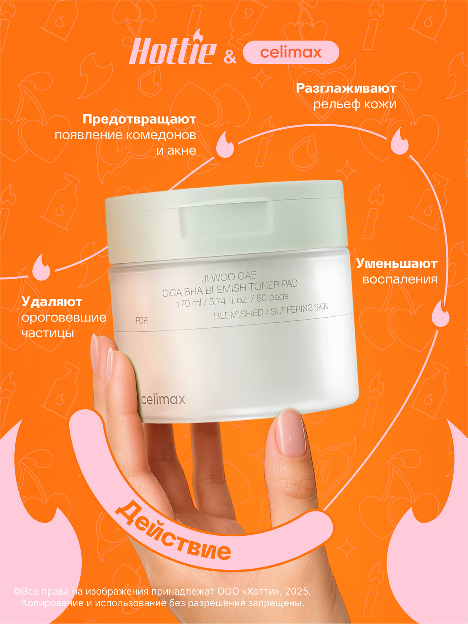 Картинки Тонер-пэды Celimax "Ji Woo Gae", для проблемной кожи, без спирта, с BHA/LHA/PHA кислотами, 170мл