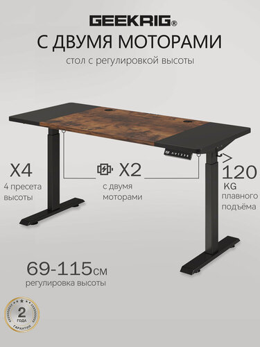 Изображение товара Стол компьютерный с подъемным механизмом регулируемый по высоте с двумя моторами GEEKRIG , МДФ, 160х76х71 см