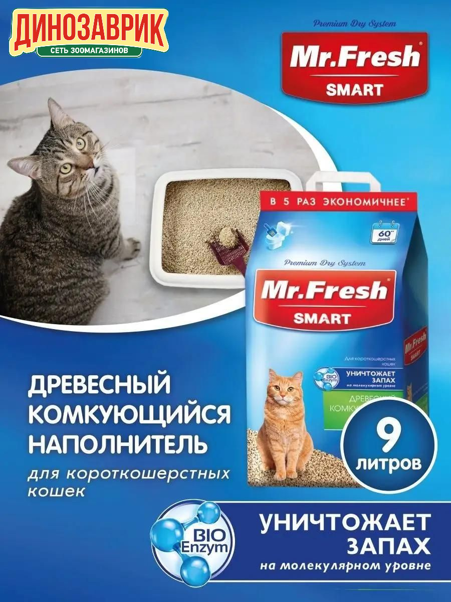 Комкующийся наполнитель Mr. Fresh Smart древесный для короткошерстных кошек 9л