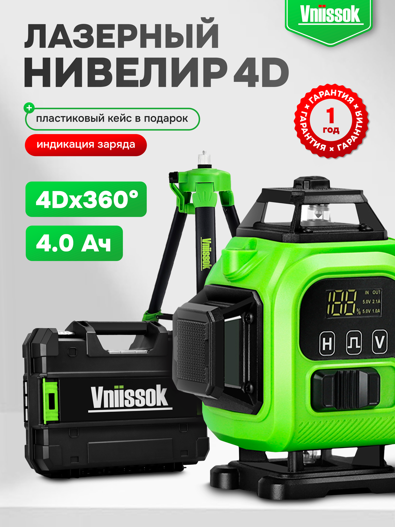 Лазерный уровень 4D Зеленый 16 лучей в кейсе, штатив 1м