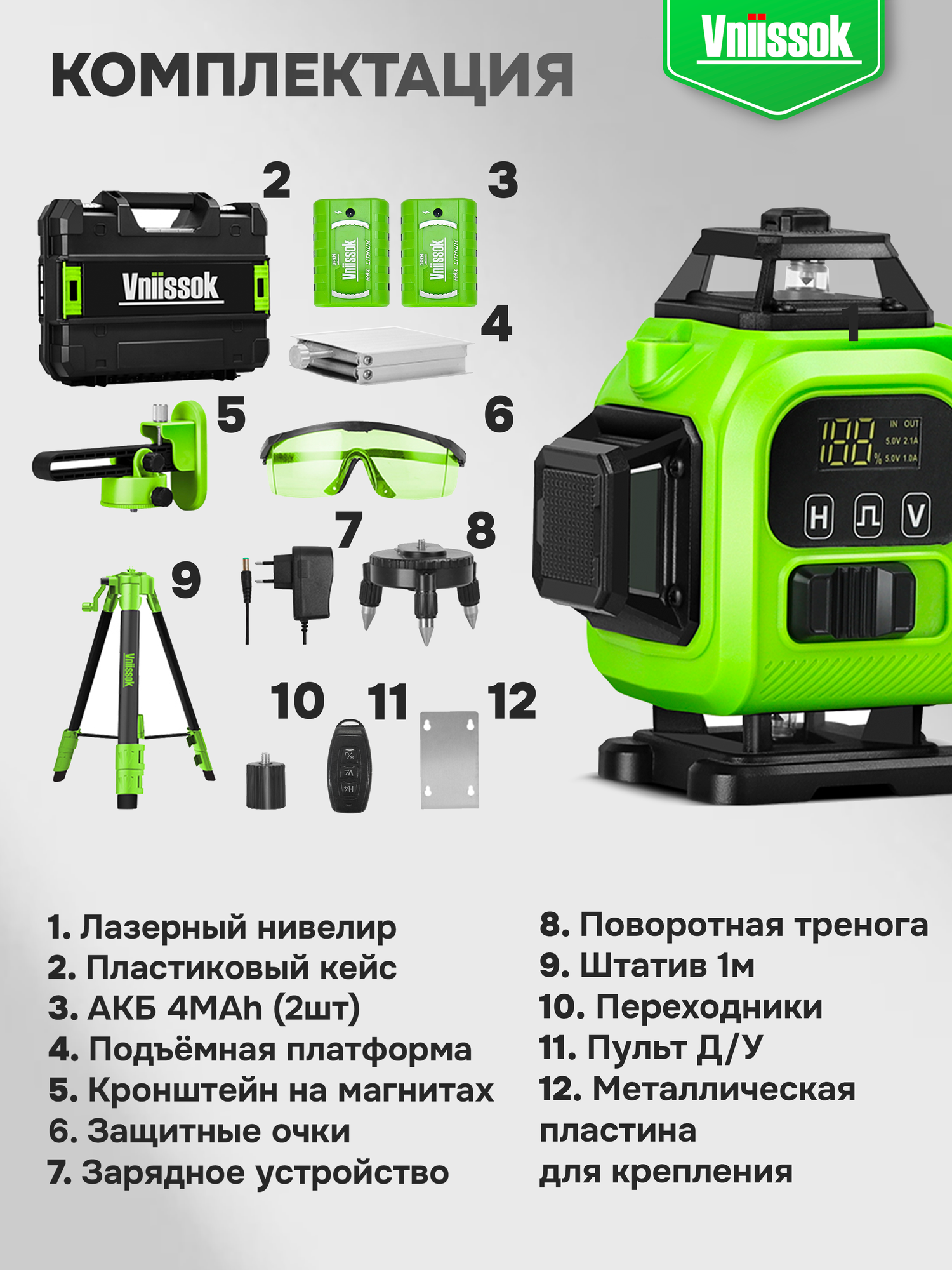 Лазерный уровень VNIISSOK 4D Зеленый 16 лучей в кейсе, штатив 1м — фото 1