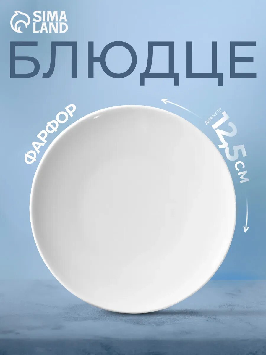 Блюдце чайное белое d=12,5 см "Бельё" фарфор