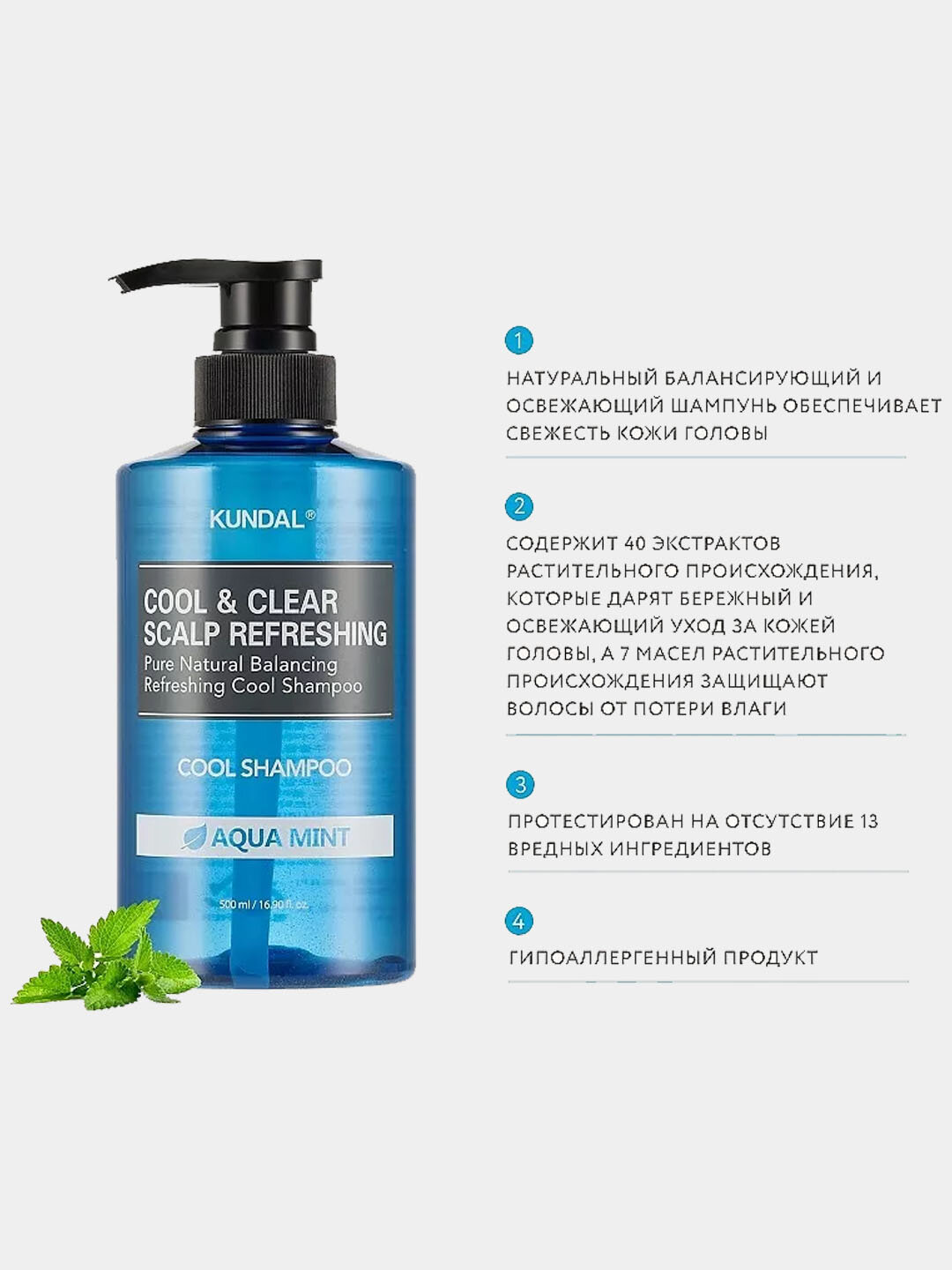 KUNDAL шампунь для волос освежающий, COOL, CLEAR SCALP REFRESHING SHAMPOO, AQUA MINT, 500 мл — фото 1