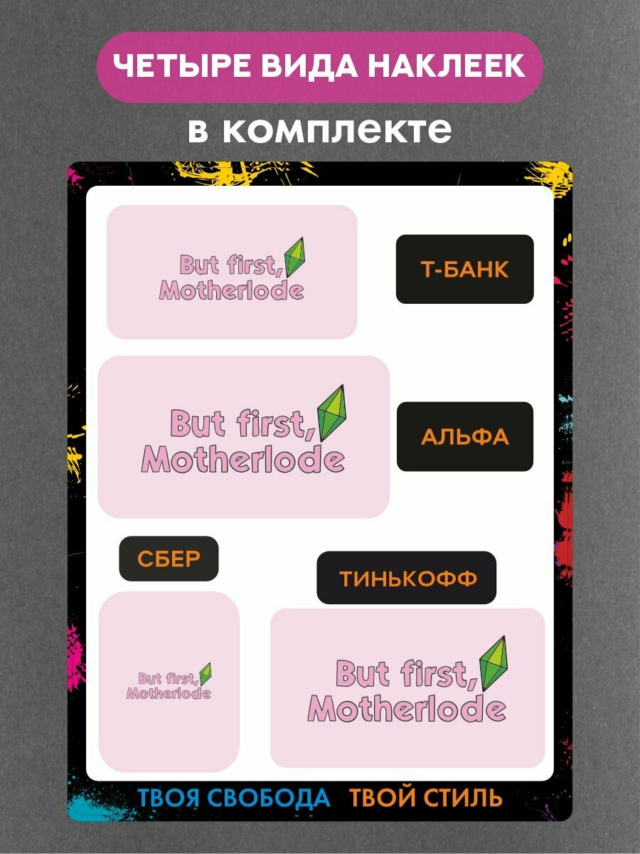 Наклейки на платежные стикеры симс — фото 1